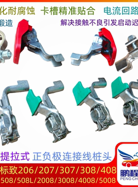 适配标致207307 308 408 508L 2008 3008 5008正负极电瓶桩头纯铜