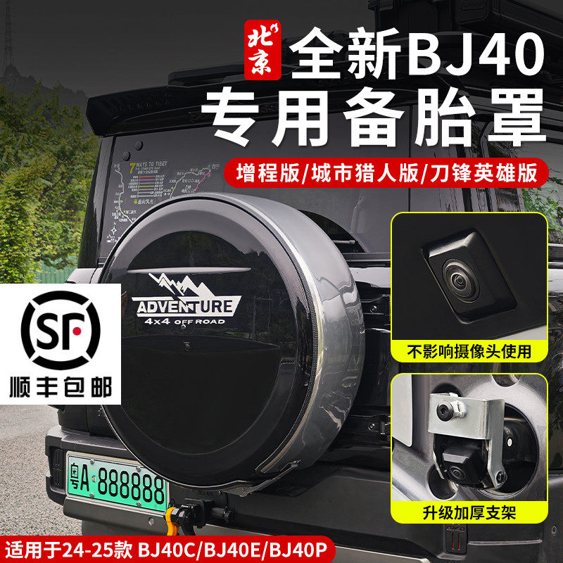 全新BJ40备胎罩不锈钢专用备胎盖专用改装后备胎壳封板