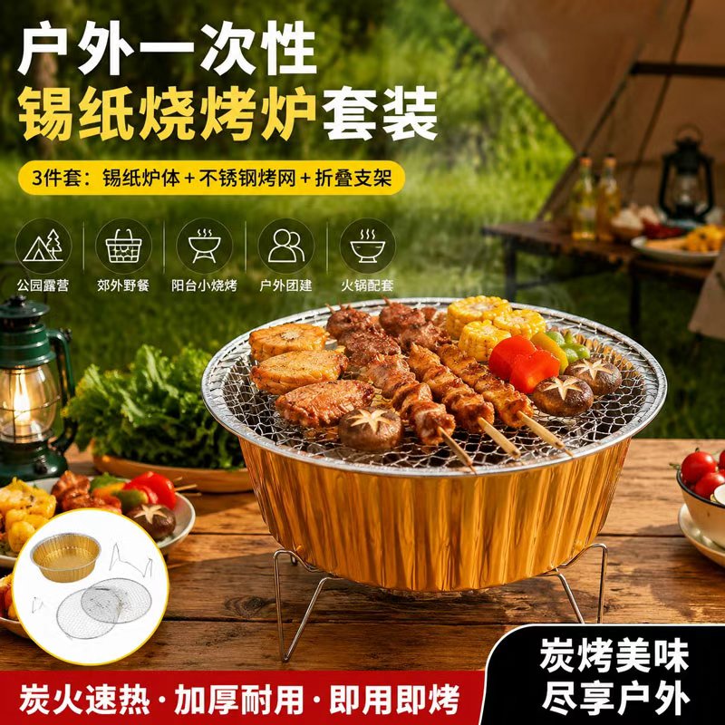 一次性便携家用户外碳烤炉