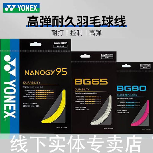 YONEX尤尼克斯羽毛球线拍线网线