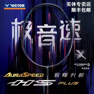 实体店威克多victor胜利羽毛球拍ARSHS极音速PLUS亨德拉同款单拍