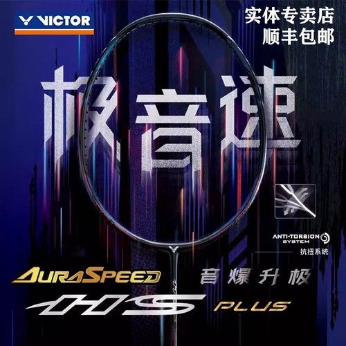 威克多victor胜利羽毛球拍ARS-HS