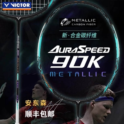 VICTOR胜利羽毛球拍专业级速度