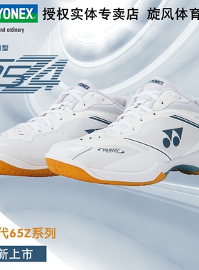 实体店YONEX尤尼克斯 26年新款升级羽毛球鞋65Z4动力垫国行CH正品
