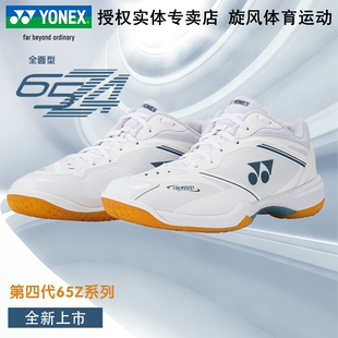 实体店YONEX尤尼克斯 26年新款升级羽毛球鞋65Z4动力垫国行CH正品