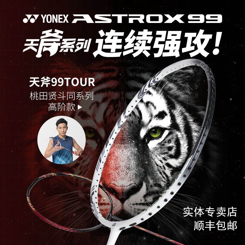 实体授权 YONEX尤尼克斯AX天斧99TOUR版羽毛球拍YY进攻型单拍PLAY