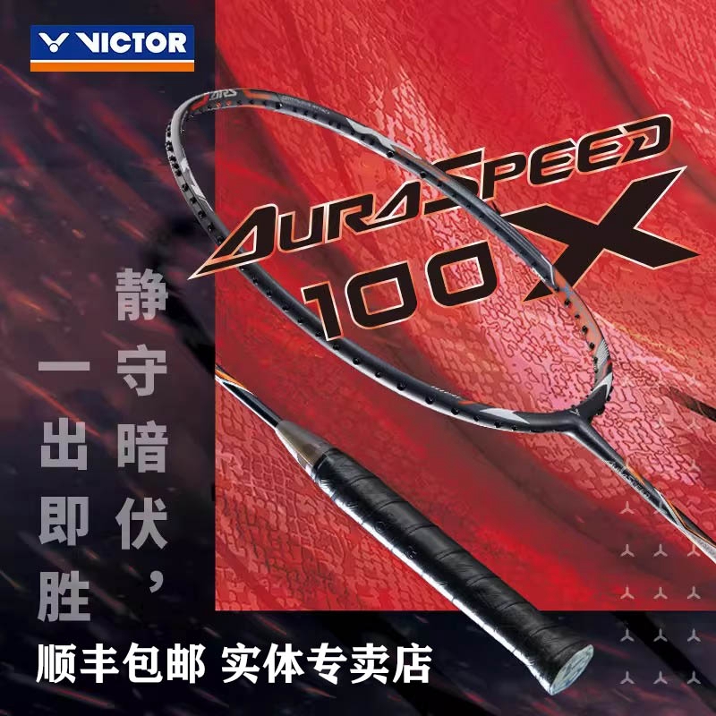 实体专卖店Victor威克多胜利神速100x阿山羽毛球拍速度碳纤维超轻