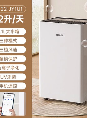 海尔除湿机22L/D紫外杀菌净化空气联网控制大水箱正品联保CF22