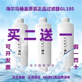 海尔原装 卫玺过滤器智能马桶盖滤芯前置4分口通用GL105 103过滤棒