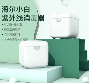 U201奶瓶紫外线杀菌消毒器带烘干婴儿用品消毒柜 HBS 海尔 Haier