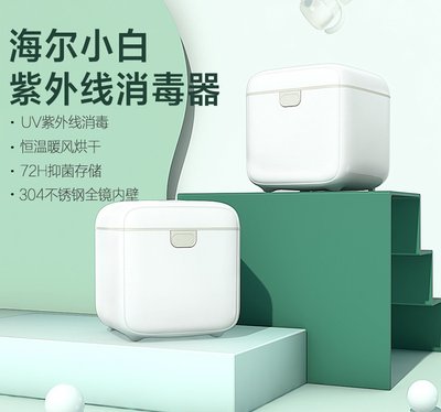 Haier/海尔紫外线消毒器带烘干