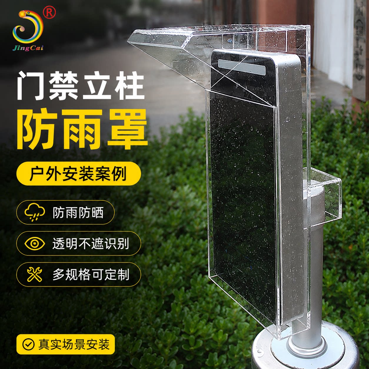 闸道人脸识别机遮阳防雨罩户外门禁测温机户外防水一体机保护定制图片