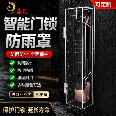 智能门锁保护罩可定制