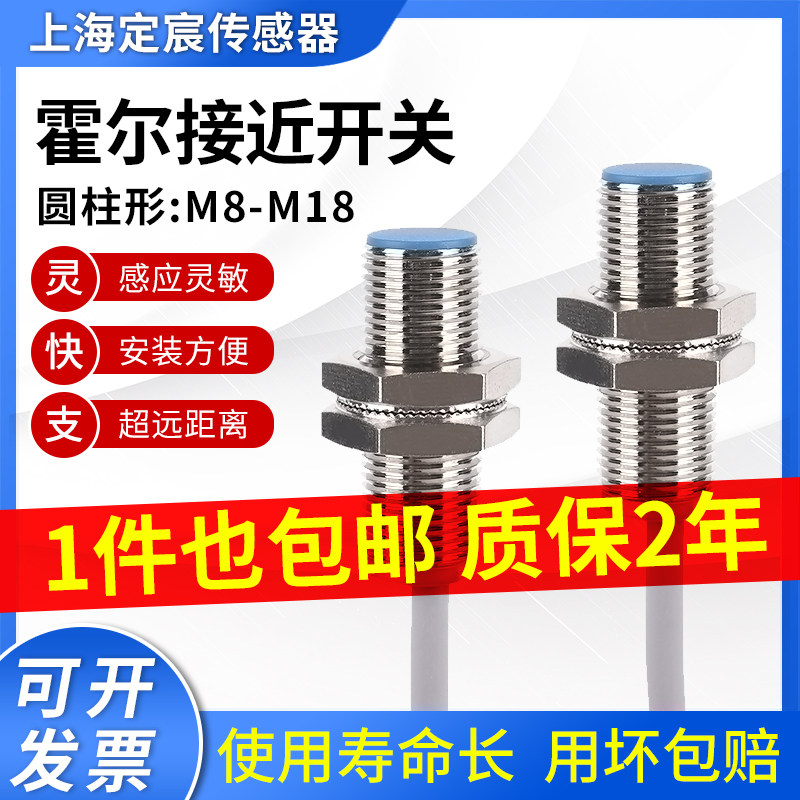M8M12M18霍尔接近开关N感应开关