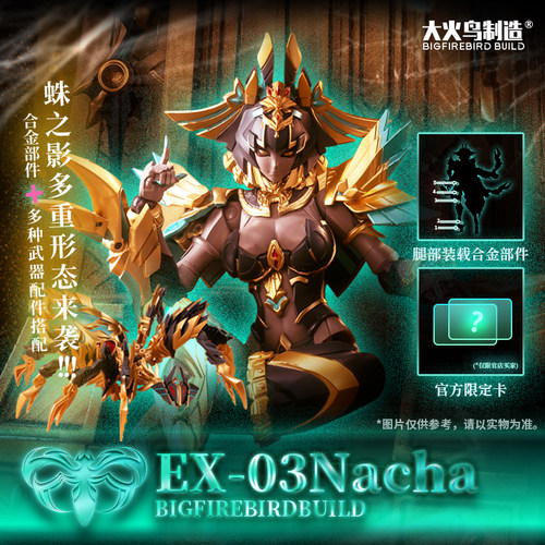 大火鸟制造 官方直营【现货】武机姬EX-03 [NACHA 纳珂娅]
