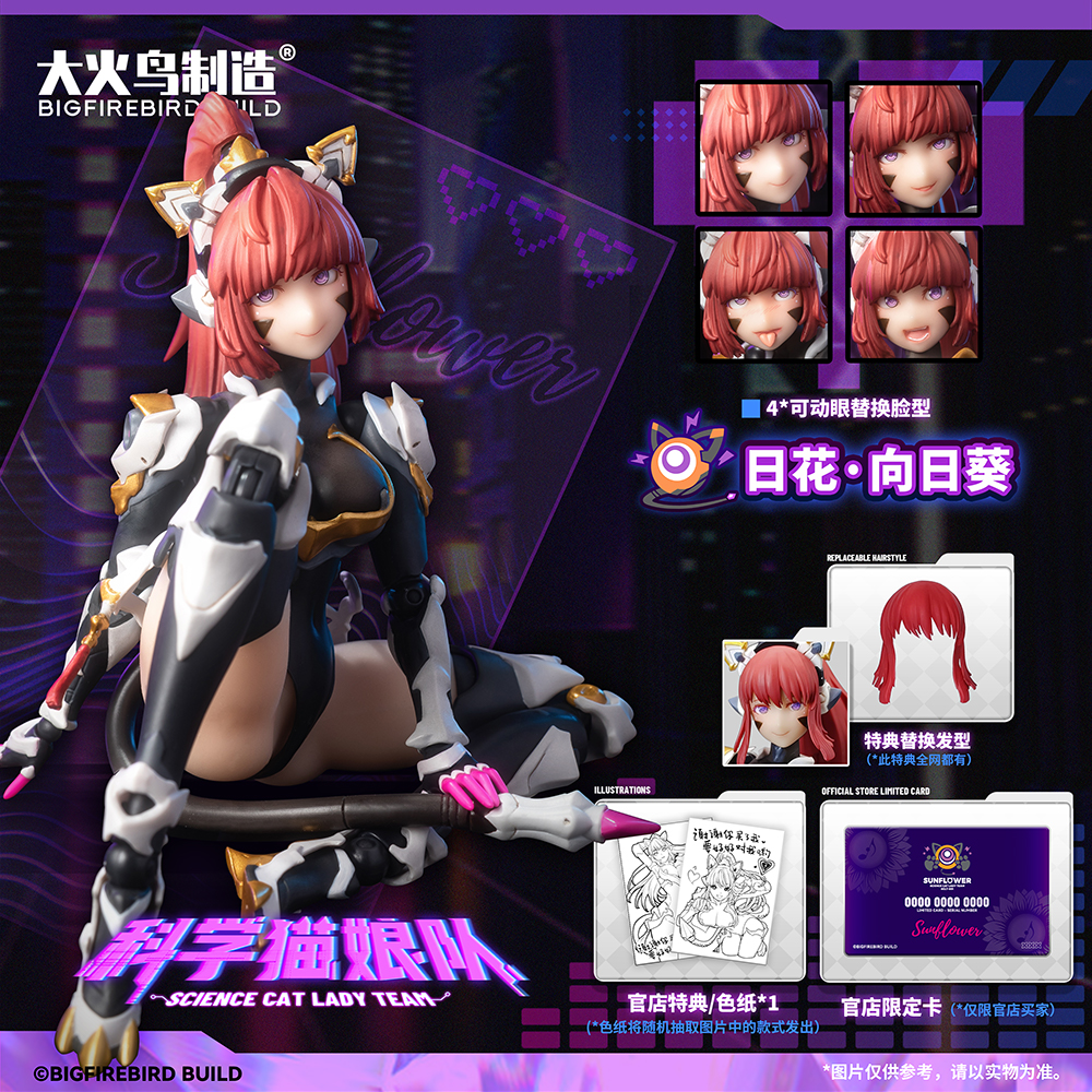 大火鸟制造科学猫娘队