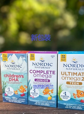 美国挪威小鱼nodic青少年儿童双倍DHA鱼油胶囊omega6-12岁12-18岁