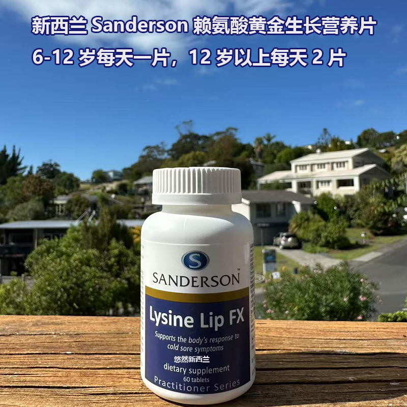 新西兰sandeson活性赖氨酸生长素青少年长高成长钙片儿童补钙铁锌