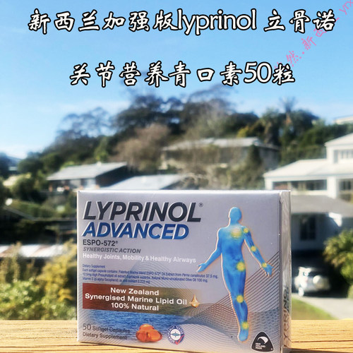 新西兰利筋诺加强lyprinol软骨素