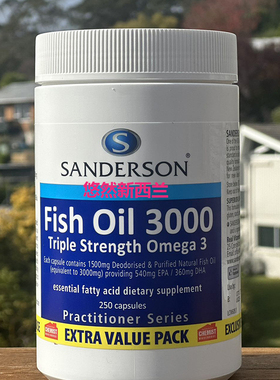 新西兰Sanderson三倍深海鱼油 DHA天然鱼油3000MG高含量150/250粒