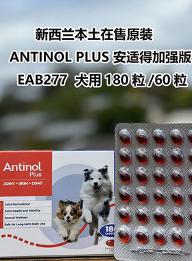 新西兰本土代购Antinol Plus安适得加强版狗猫宠物关节软骨素277