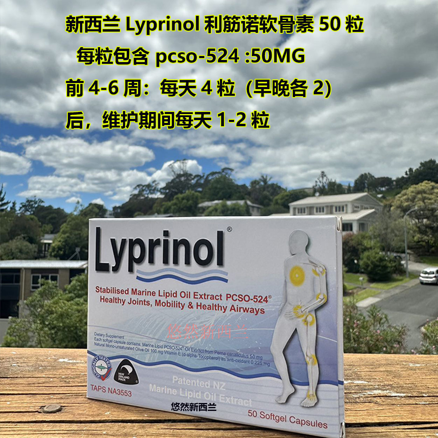 新西兰Lyprinol利筋诺立骨诺524青口油绿唇贻贝软骨素宠物关节50s