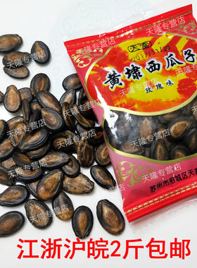 苏州小包装250g西瓜子新品特价