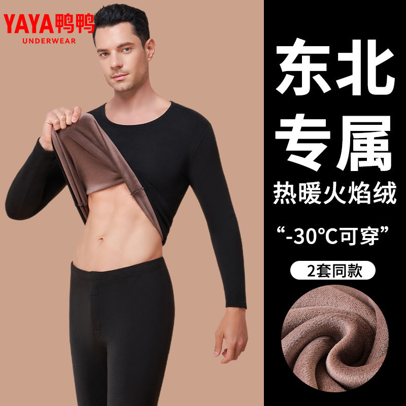 鸭鸭保暖内衣男加厚加绒冬季防寒保暖套装