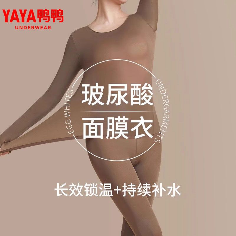 鸭鸭肌底衣情侣保暖内衣无痕隐形打底衫薄款美体秋衣秋裤套装冬季