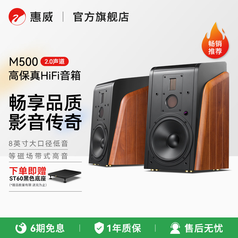 Hivi/惠威M500有源HiFi音箱8英寸无线客厅电视家居蓝牙wifi音响