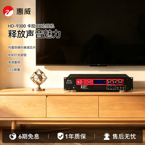 惠威HD9300功放音响放大器