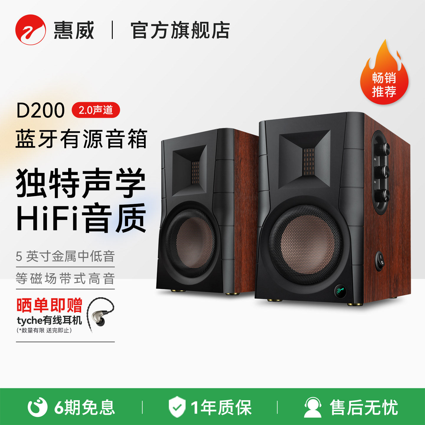 HiVi/惠威D200电脑有源音响家用视蓝牙多媒体木质音箱高音质