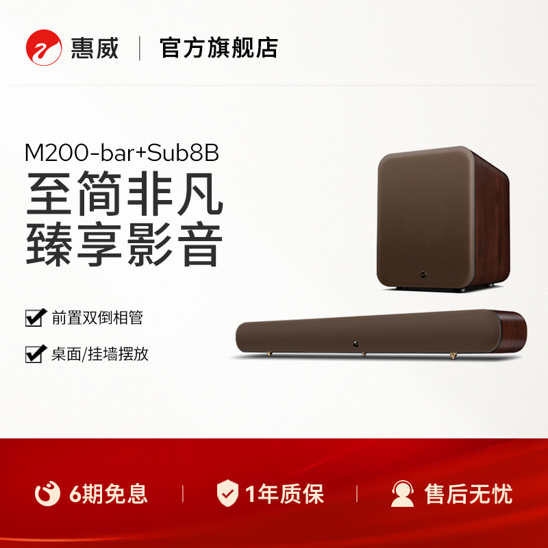 惠威电脑客厅低音炮家居光纤同轴