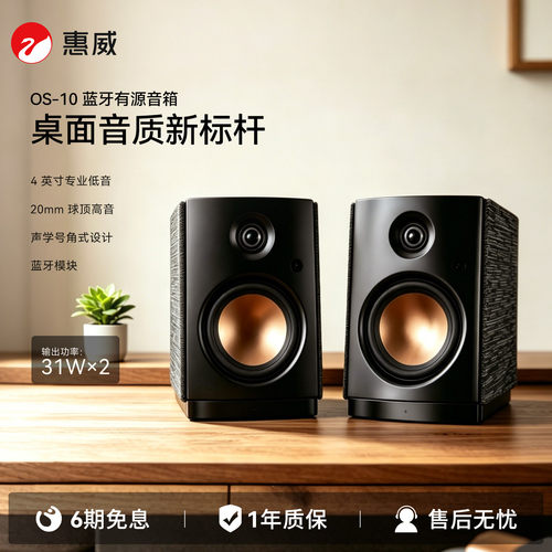 HiVi/惠威OS10桌面音响无线蓝牙