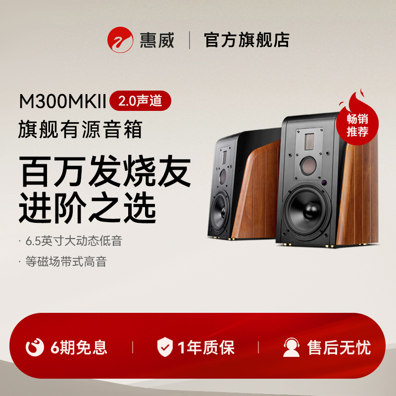 三分频惠威蓝牙有源音响