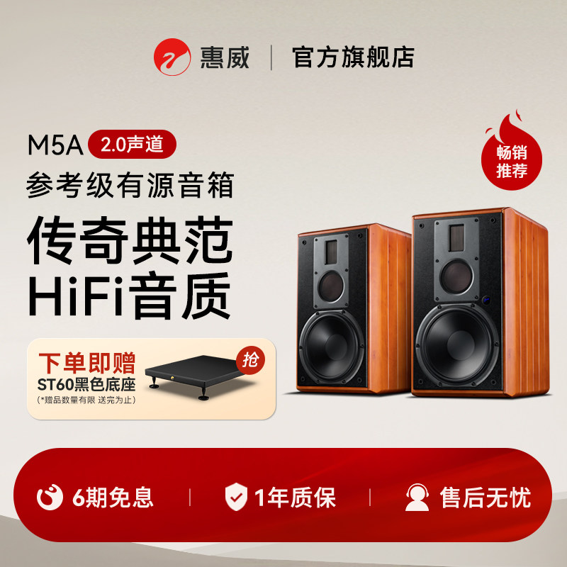 Hivi/惠威M5A有源多媒体音响蓝牙HiFi电脑视家用音箱家庭影院2.0