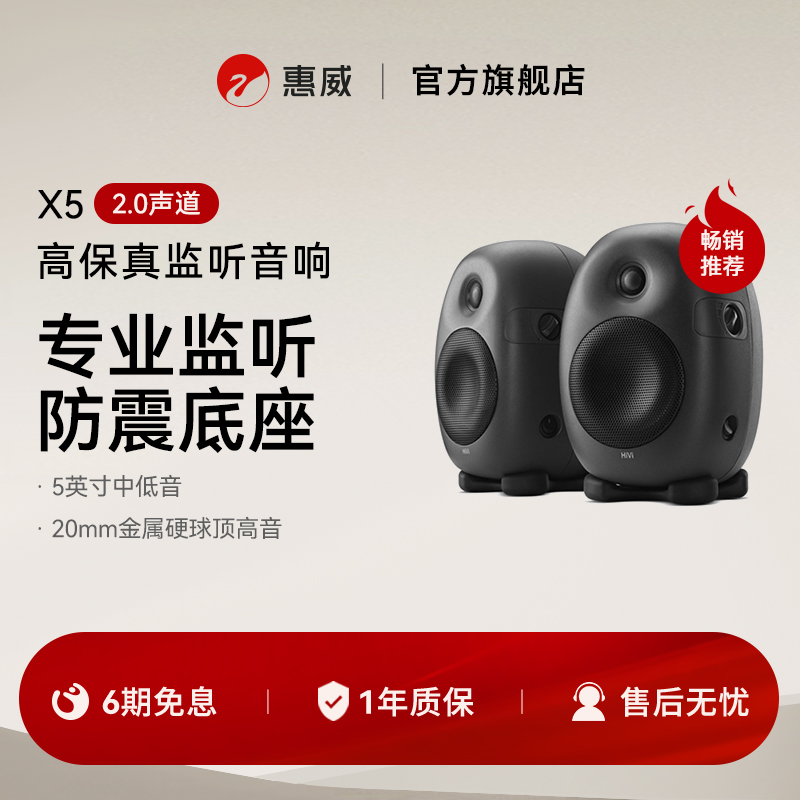 Hivi/惠威X5有源多媒体2.0电脑音响客厅电视HiFi高保真监听音箱
