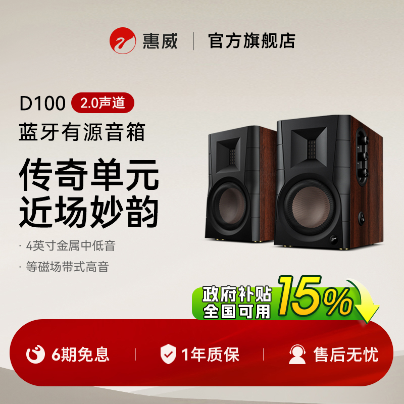 惠威d100无线蓝牙家用台式电脑