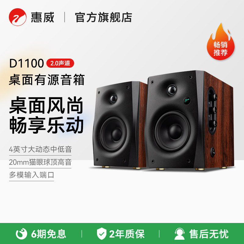Hivi/惠威蓝牙音箱D1100多媒体有源家用桌面电视音响台式2.0声道