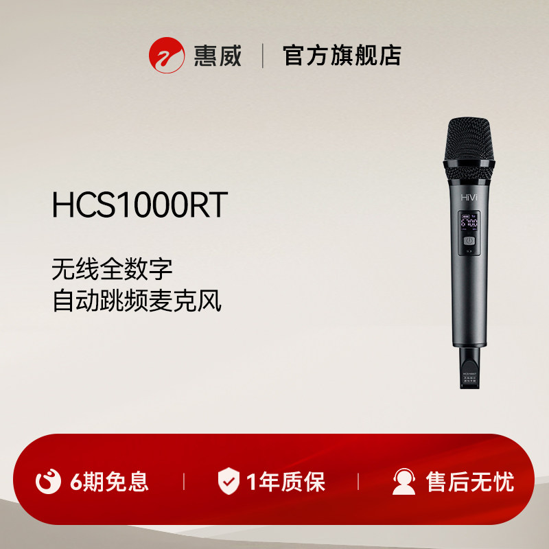SWAN惠威HCS1000RT 专业话筒无线麦克风k歌直播专用卡拉ok多功能,影音电器,麦克风/话筒,淘宝优惠券,粉丝福利购,淘宝优惠卷