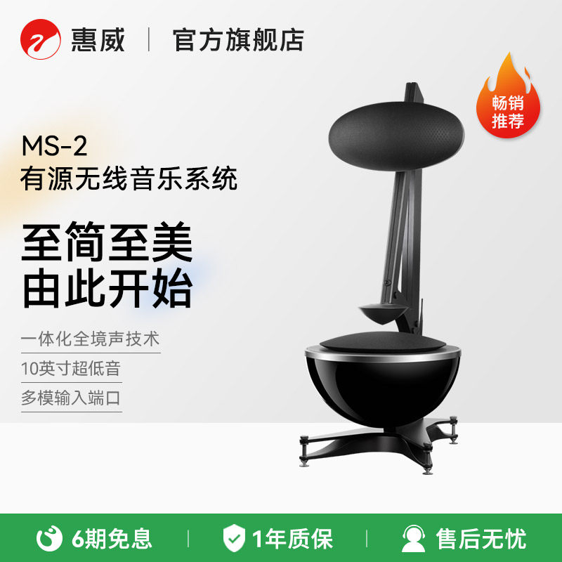 Hivi惠威MS2全境声无线wifi蓝牙手机音响电视客厅卧室书房音箱