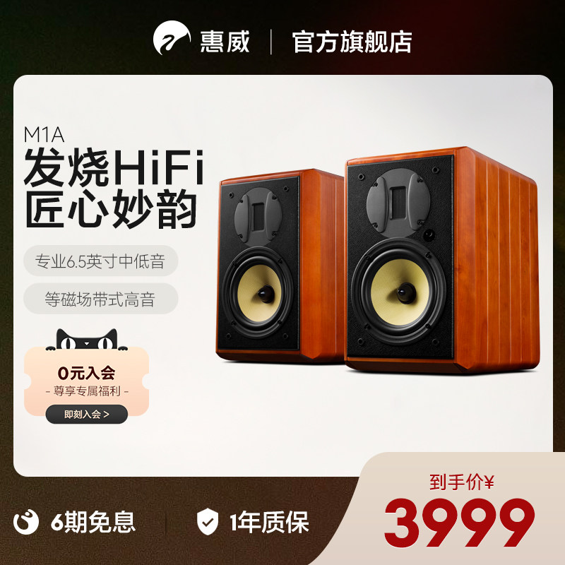 swan惠威 m1a有源hifi实木高保真音响光纤蓝牙wifi无线音箱