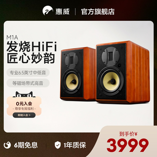 M1A有源HiFi实木高保真音响光纤蓝牙wifi无线音箱 Swan惠威