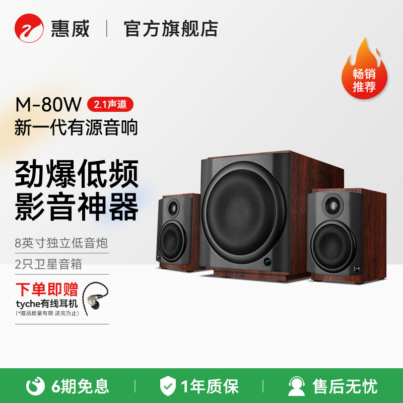 Hivi/惠威M-80W无线WiFi蓝牙数字音响有源多媒体2.1客厅电视音响