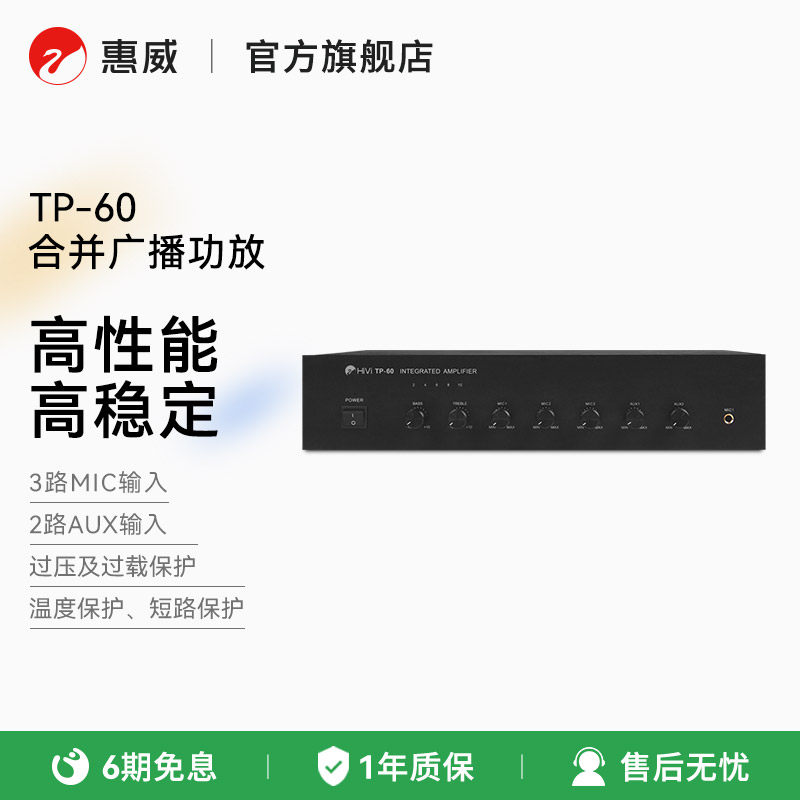 惠威TP-120功放机大功率定压hifi家用广播背景音乐喇叭音响放大器