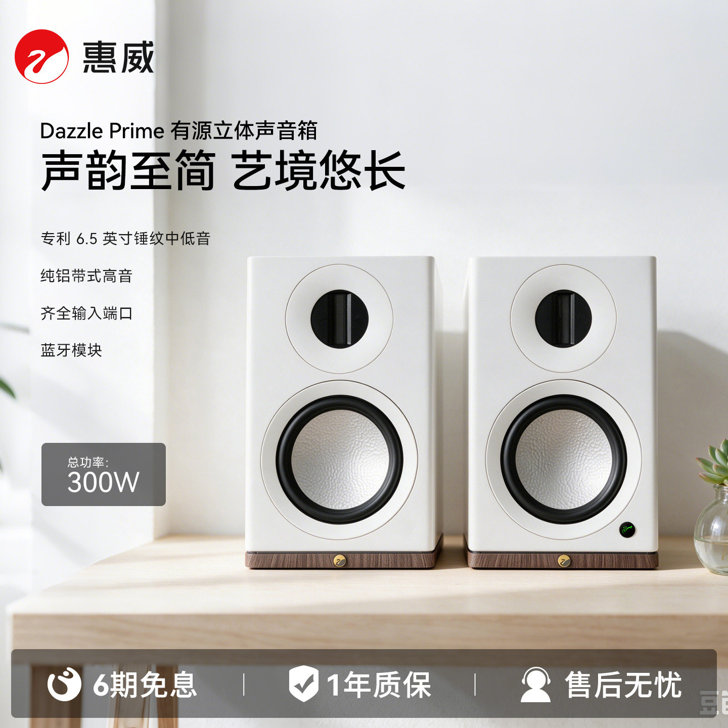 惠威Dazzle Prime有源HiF蓝牙无线音箱多媒体客厅电视音响D300+