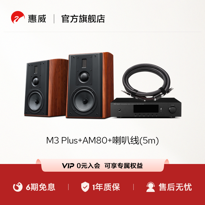 惠威高保真书架音箱Hivi