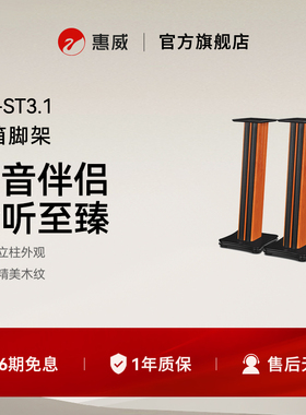 Swan/惠威MT-ST3.1 M200MKIII音箱音响 木质支架脚架
