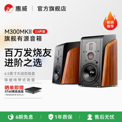 三分频惠威蓝牙有源音响