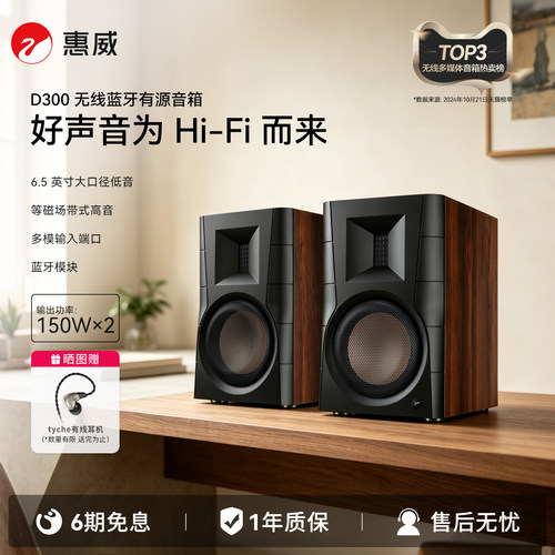 惠威D300桌面HiFi音响